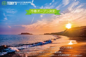 テディーズビガーバーガーが七里ヶ浜にOPEN! ハワイのNo.1バーガーが湘南に