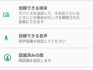 Android端末はBluetoothイヤホンでロック解除できるの? - いまさら聞けないAndroidのなぜ