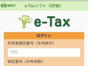 iPhoneで確定申告できますか? - いまさら聞けないiPhoneのなぜ