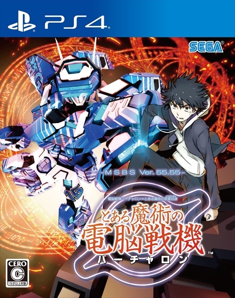 【2名様】「電脳戦機バーチャロン×とある魔術の禁書目録 とある魔術の電脳戦機」PlayStation(R)4版