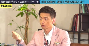 保阪尚希、通販事業で年商10億「6年前からしょっちゅう1億売れてる」