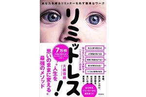 "心のリミッター"が本来の力が発揮できない原因!?