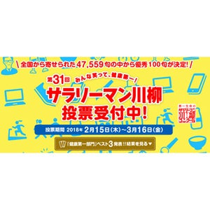 「効率化 進めて気づく 俺が無駄」 - サラリーマン川柳優秀100句決定!