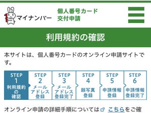 マイナンバーのカードはスマホから取得申請できる? - いまさら聞けないAndroidのなぜ