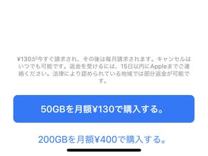 iCloudストレージの「容量アップ/ダウン」はどう考えればいい? - いまさら聞けないiPhoneのなぜ