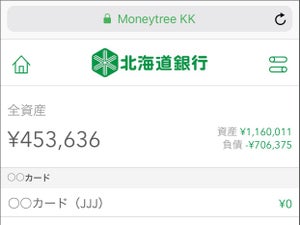 マネーツリーの「MT LINK」が北海道銀行のスマホ向けアプリと連携
