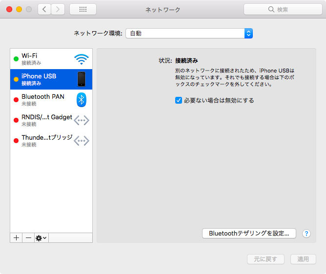 パソコンとUSBでつないだとき、自動でテザリングしない方法は? - いまさら聞けないiPhoneのなぜ