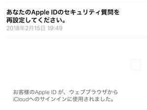 「あなたのApple IDのセキュリティ質問を...」というメールが届きました!? - いまさら聞けないiPhoneのなぜ