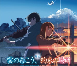 辰巳雄大、新海誠監督作品舞台化 『雲のむこう、約束の場所』主役に