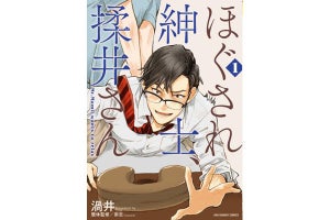 『ほぐされ紳士、揉井さん』の監修者が肩こり解消ストレッチを伝授