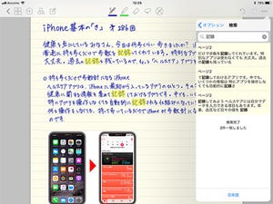 作業効率UPを目指そう! iPadだからできる自由な操作が魅力のアプリ6本