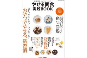 健康的にやせられるおやつの食べ方とは?