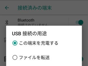 パソコンとケーブル接続してもAndroidの領域が現れません!? - いまさら聞けないAndroidのなぜ