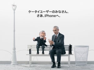 Apple、iPhoneの新CMを3本公開 - ガラケーから買い替えるなら、今ですよ