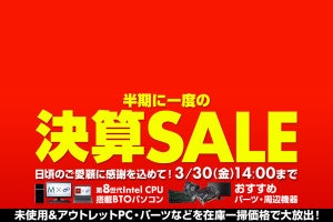 パソコン工房が決算セール、未使用PCなどを在庫一斉価格で