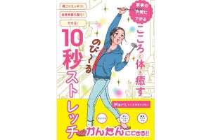 10秒でできる心と体を癒すストレッチとは