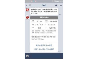 JAL、LINE「通知メッセージ」で遅延・欠航をリアルタイム発信へ