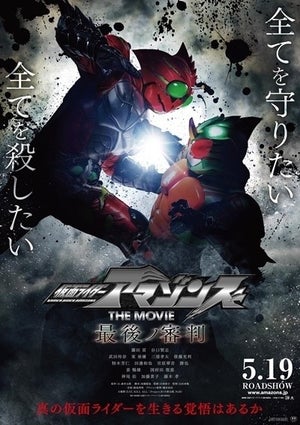 映画『仮面ライダーアマゾンズ』ライダー史上初4DX/MX4Dで"最後の戦い"描く