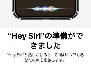 iPhoneが「ヘイ、シリ」に反応しません!? - いまさら聞けないiPhoneのなぜ