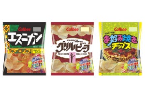 カルビー、「グリルビーフ」などポテトチップス3品を復刻販売