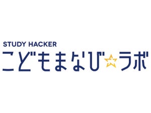 新時代の子育てがテーマ! 「StudyHackerこどもまなび☆ラボ」開設