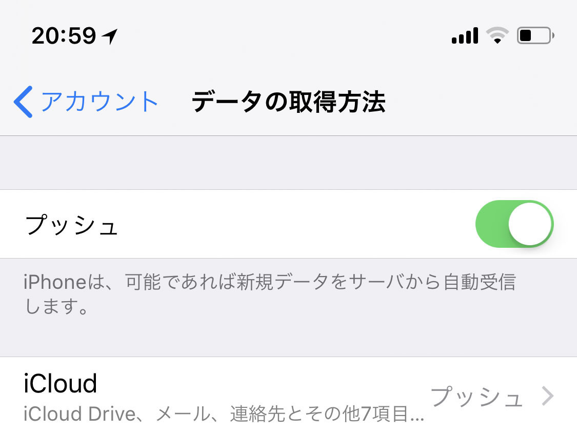 iCloudメールは「プッシュ」と「フェッチ」、どちらにすべき? - いまさら聞けないiPhoneのなぜ