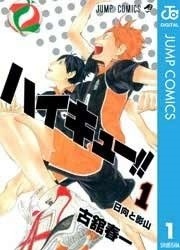 春高編も大盛り上がり『ハイキュー!!』が熱い! - 少年コミック配信ランキング