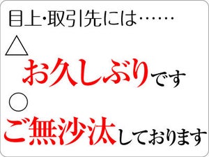 目上の人に「お久しぶりです」は間違い? 正しい意味と使い方【ビジネス用語】