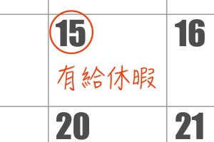 「有給」と「有休」の違いとは? どちらが正しいのか解説