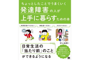 翔泳社、「発達障害の人が上手に暮らすための本」を発売