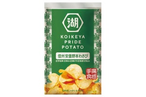 湖池屋、安曇野産本わさび使用の「KOIKEYA PRIDE POTATO 手揚食感」発売