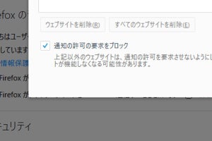 「Firefox 59」安定版公開、通知などの要求をブロックする設定追加