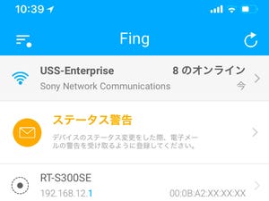 Wi-Fi接続時にiPhoneなど端末のIPアドレスを知るには? - いまさら聞けないiPhoneのなぜ