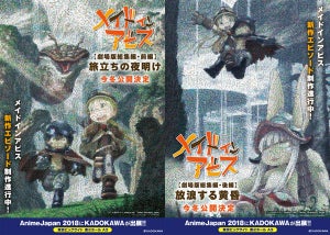 『メイドインアビス』、劇場版総集編を前後編で今冬公開決定