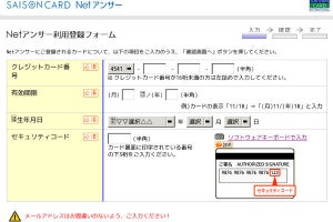 セゾンNetアンサーかたるフィッシングメールに注意