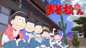 『おそ松さん』第2期、VMで無料配信! 最終回放送記念