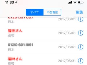 iPhoneにかかってきた電話の履歴、どのくらい遡れる? - いまさら聞けないiPhoneのなぜ