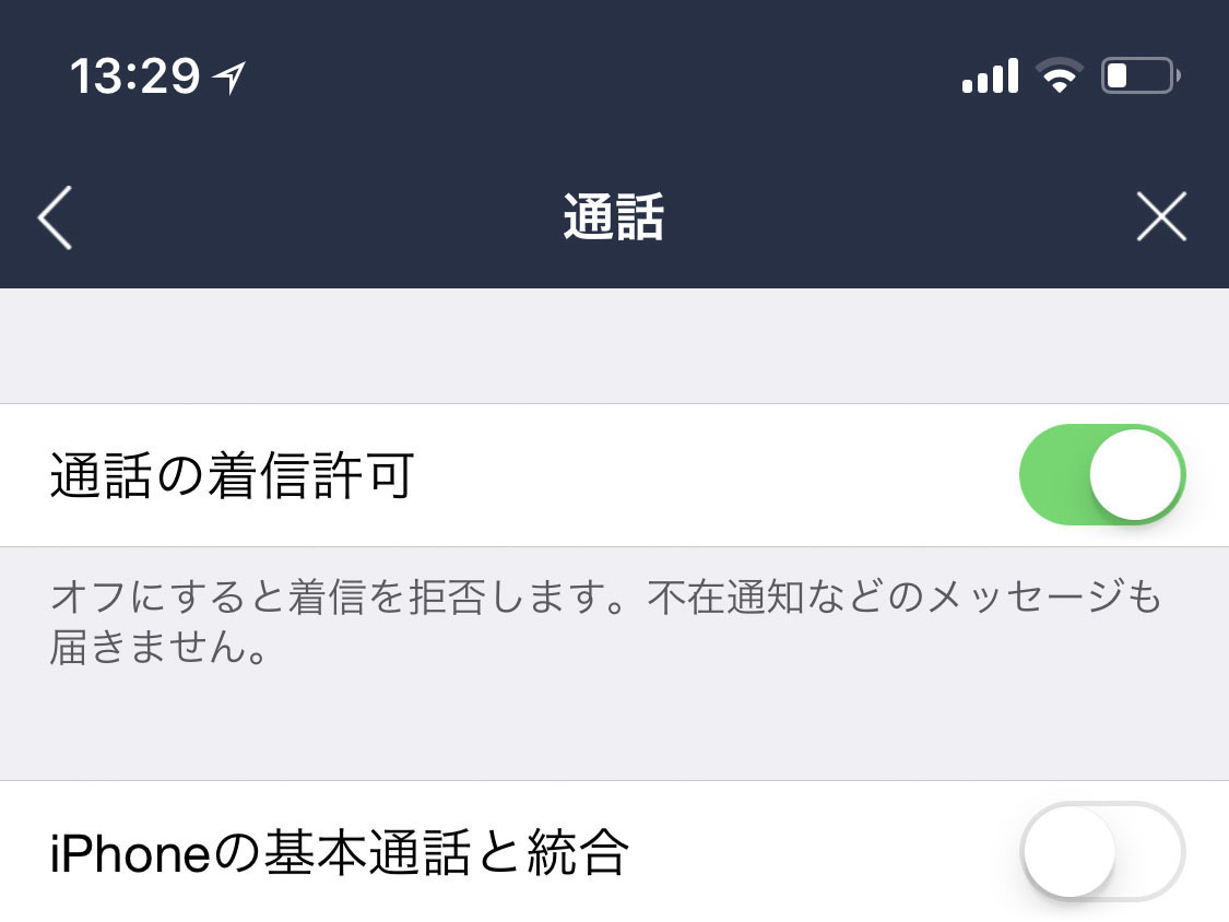 LINEの音声通話まで「電話」の履歴に残ってしまいます!? - いまさら聞けないiPhoneのなぜ