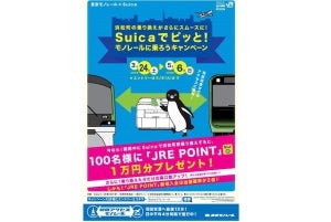 東京モノレール浜松町駅乗換連絡通路の相互通行化でキャンペーン