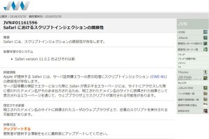 ブラウザ「Safari」に脆弱性、IPAらが注意喚起