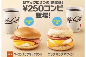 マクドナルド、新メニューの「ベーコンエッグマックサンド」を発売