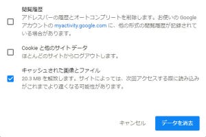 Chromeでキャッシュをクリアしたい - 一番簡単な方法は?