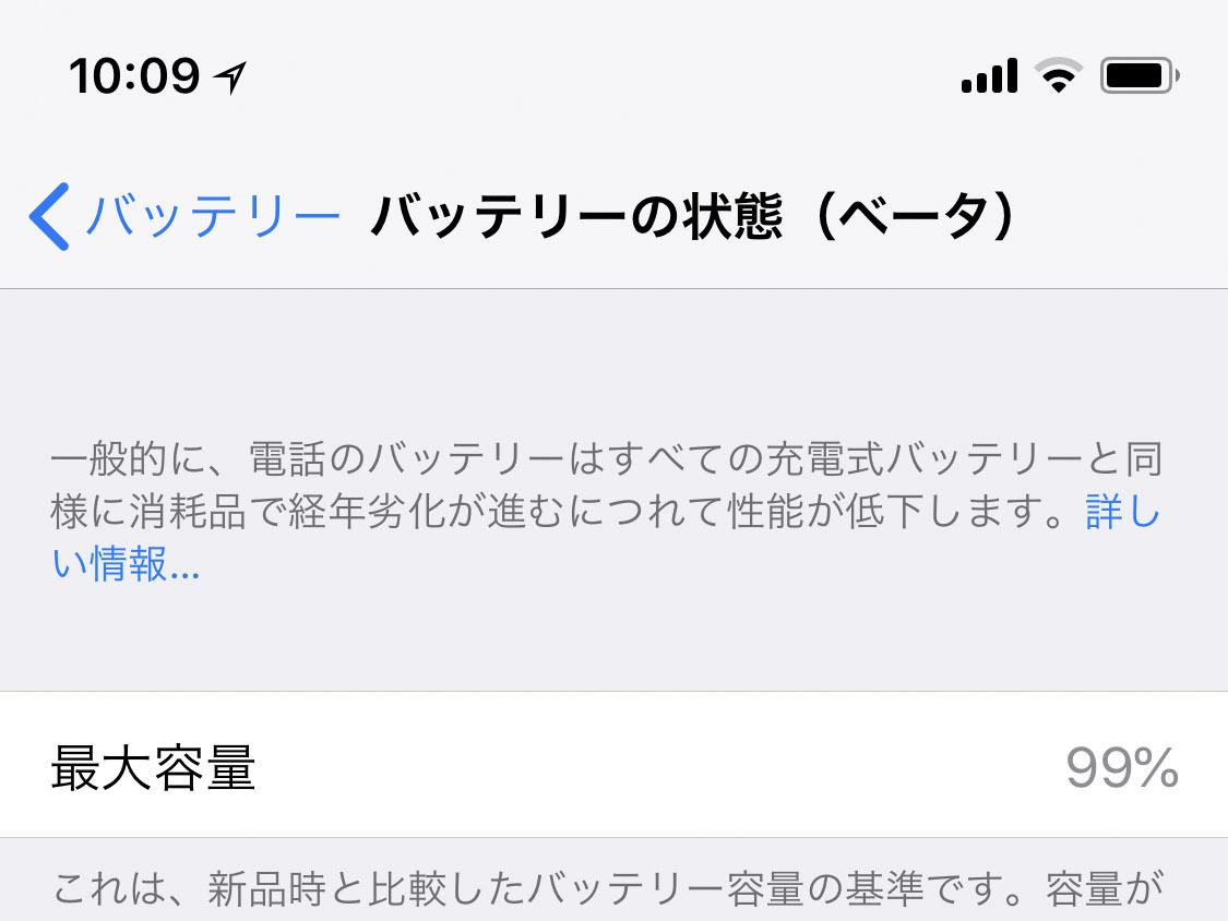 iPhoneのバッテリー寿命って自分で調べられるの? - いまさら聞けないiPhoneのなぜ