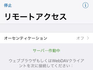 ネットに繋がらない山奥でAndroidユーザと写真をやり取りできる? - いまさら聞けないiPhoneのなぜ