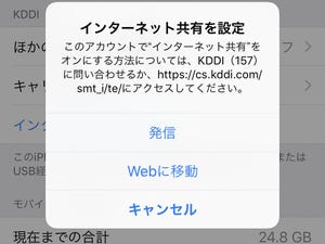 「テザリング」を解約するとどうなるの? - いまさら聞けないiPhoneのなぜ