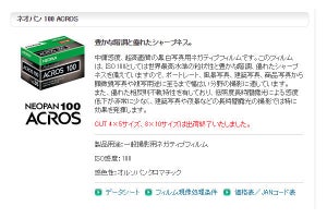 富士フイルム、黒白フイルムと黒白印画紙の生産を終了