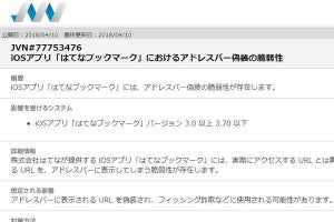 「はてなブックマーク」iOS版にアドレスバー偽装の脆弱性