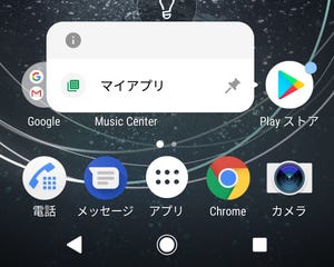 「通知ドット」って何ですか? - いまさら聞けないAndroidのなぜ