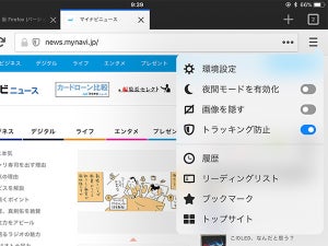 iOS用「Firefox 11」公開、トラッキング防止機能やiPad用ナビゲーション強化