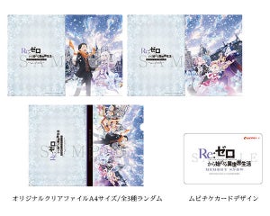 『Re:ゼロから始める異世界生活 Memory Snow』、劇場限定前売券 第1弾情報